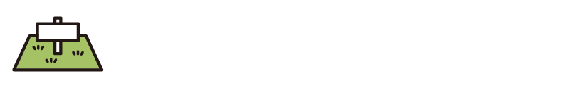 売地はこちら